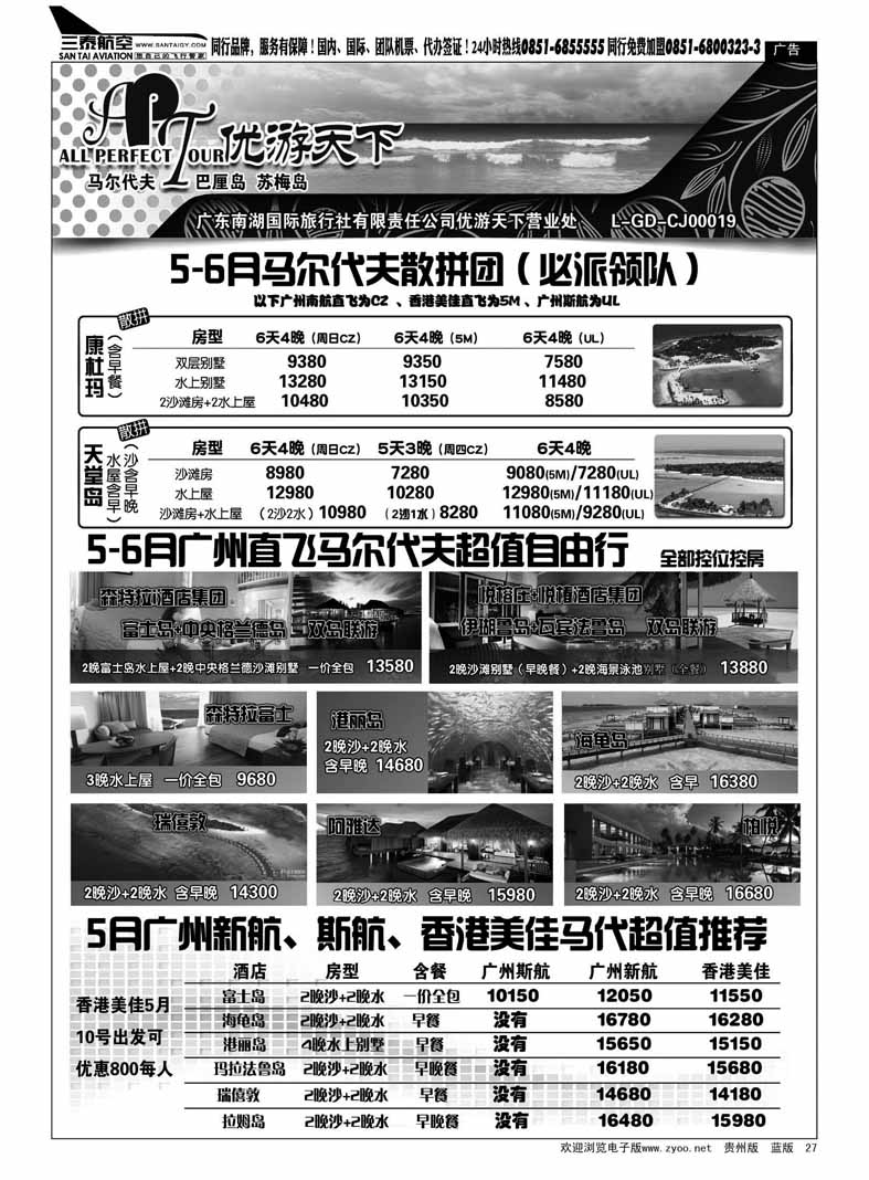 黑27  优游天下--马尔代夫