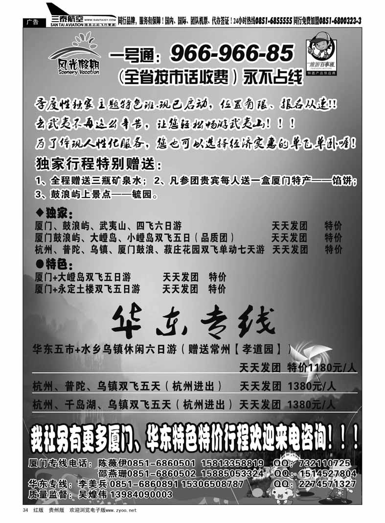 黑34  风光假期——华东、厦门专线