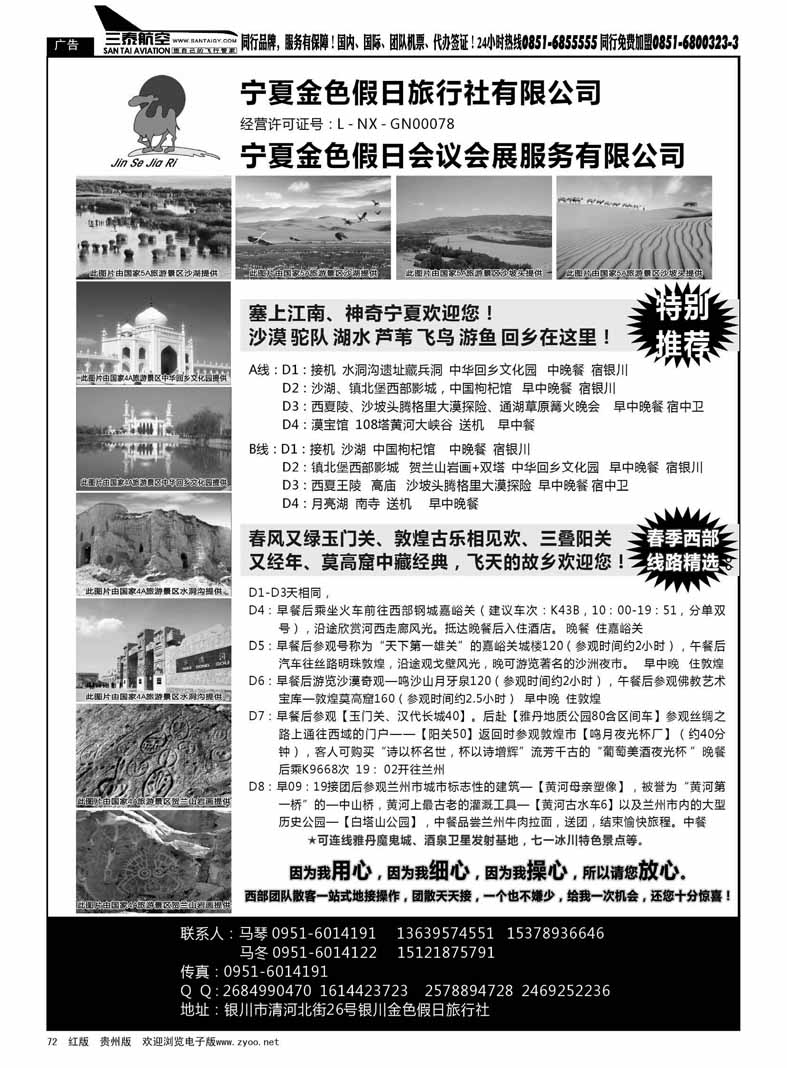 黑72  宁夏银川金色假日旅行社专业西部地接