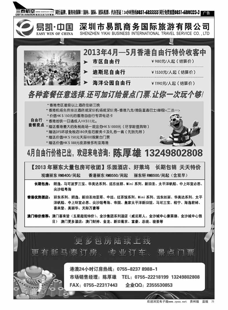 黑71  易凯.中国EK160港澳酒店全球供应商