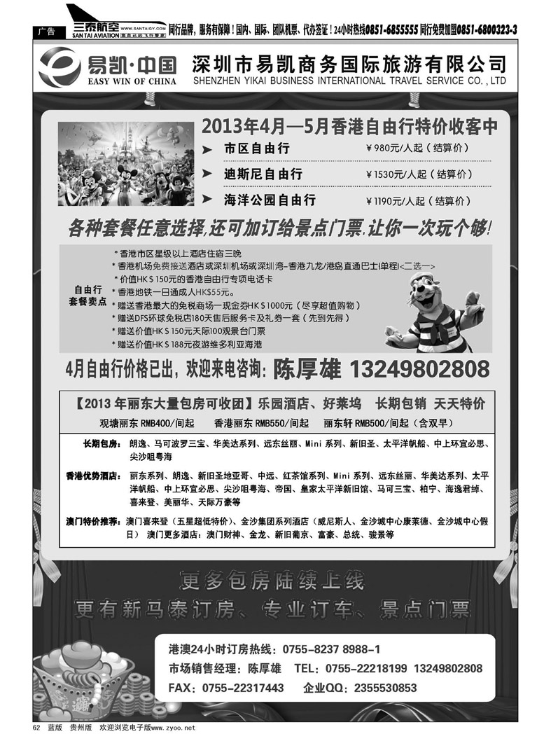 黑62  易凯.中国EK160港澳酒店全球供应商