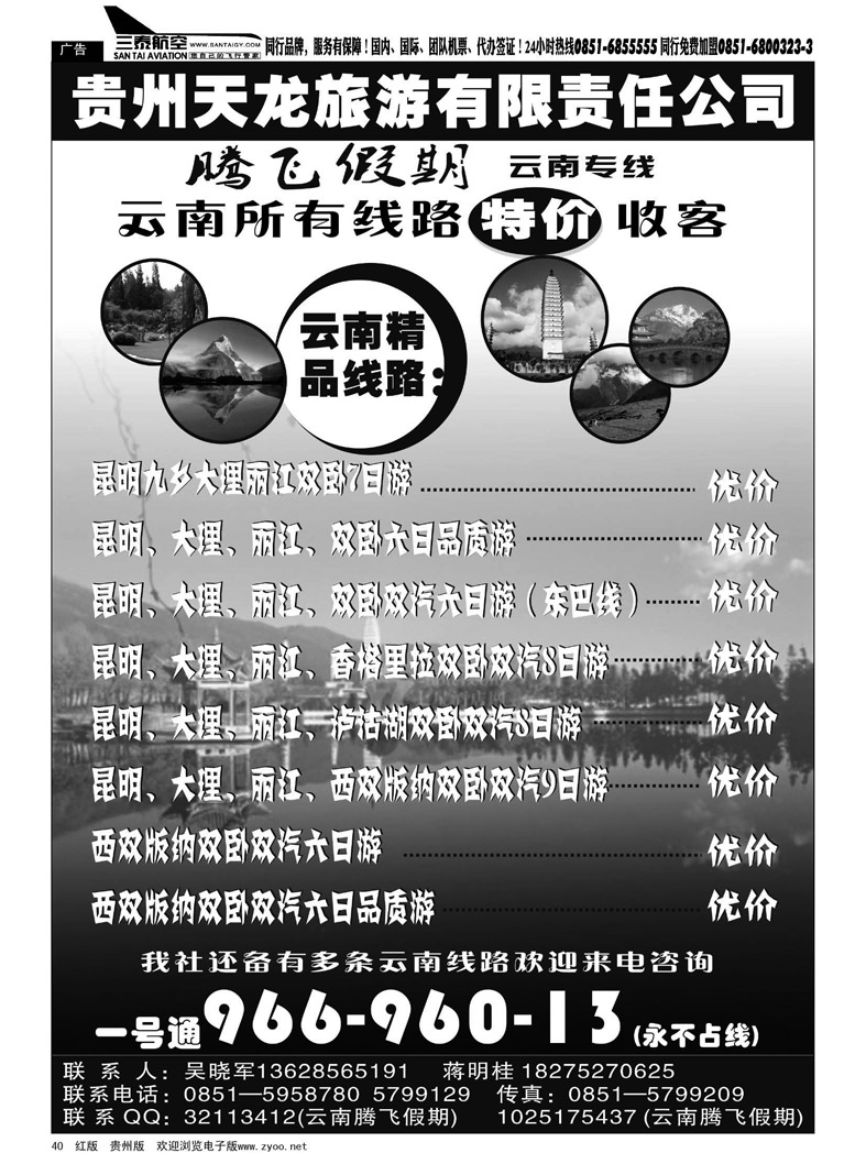 黑40  腾飞假期——云南专线