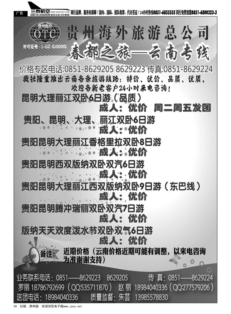 黑50  春都之旅——云南专线