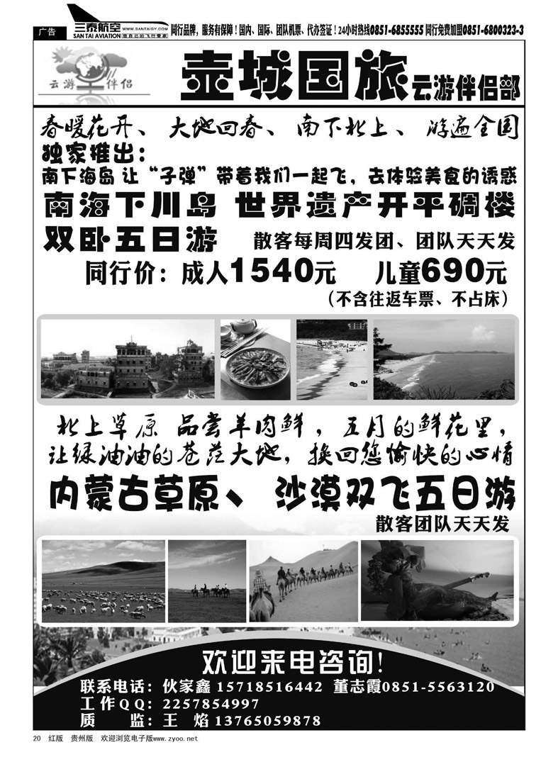 黑20  壶城国旅——云游伴侣部