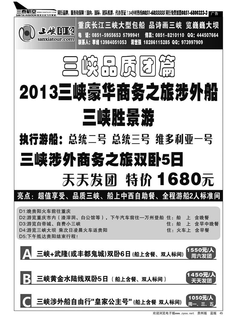 黑45  重庆三峡印象—李绪
