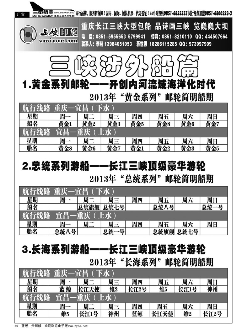 黑46  重庆三峡印象—李绪
