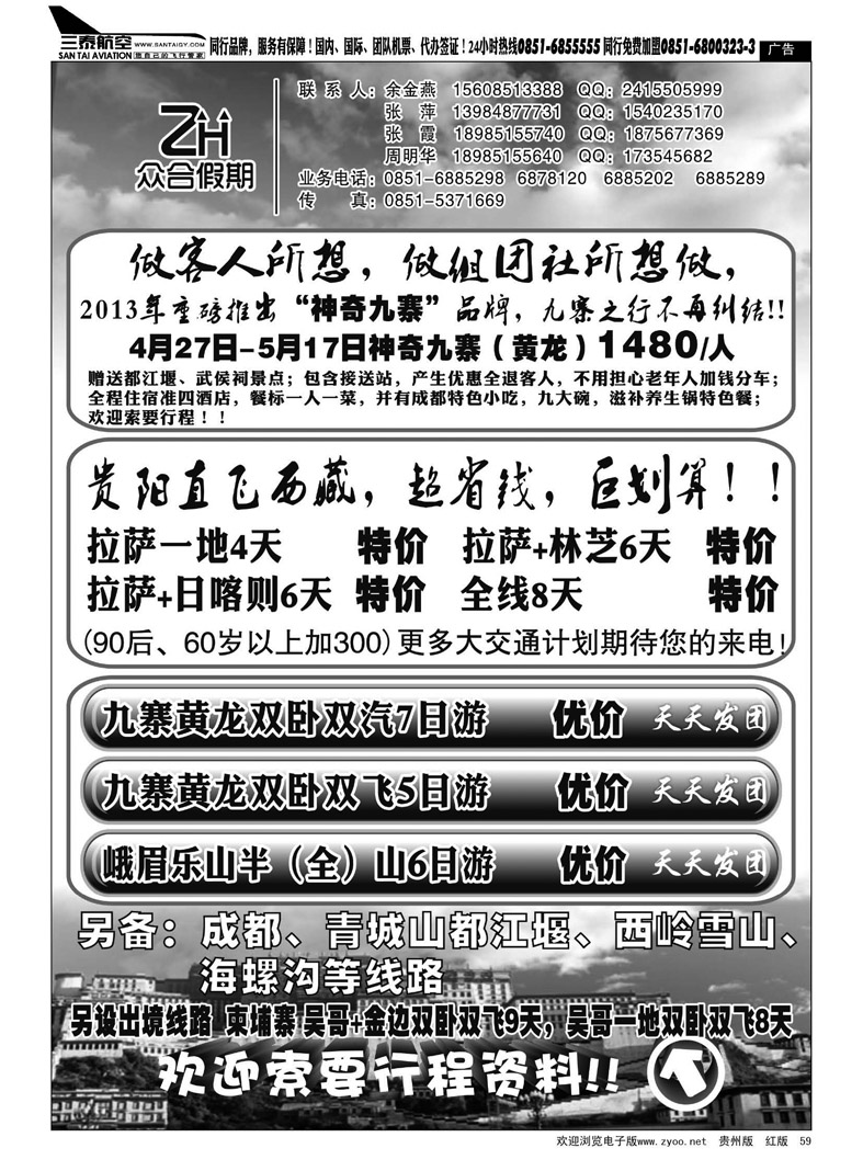黑59  众合假期—西藏、九寨沟、峨嵋专线