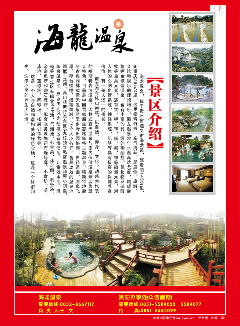 彩1  众信假期——海龙温泉