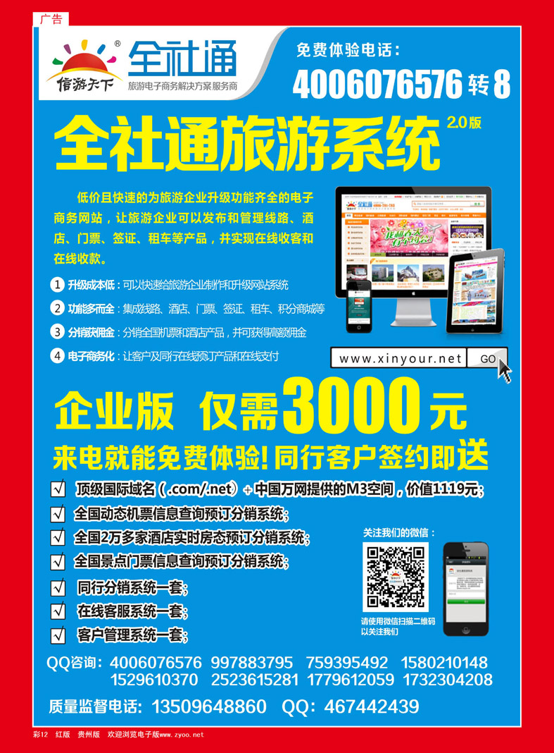 彩12  全社通旅游系统