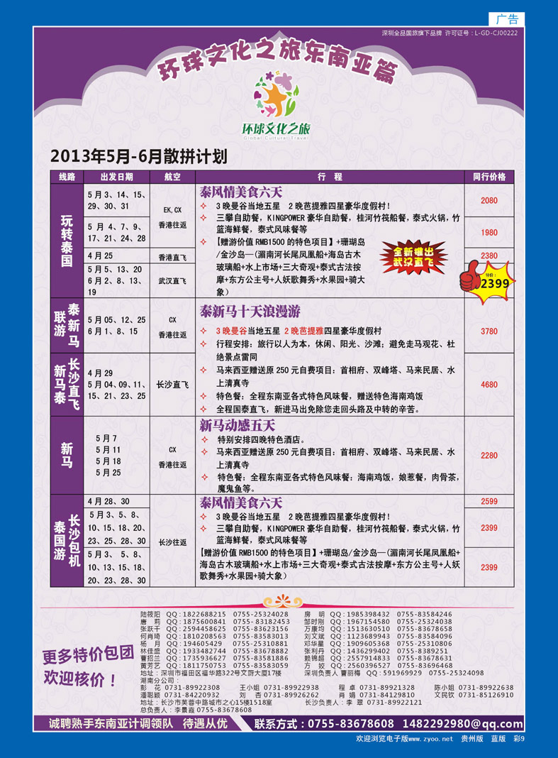 彩9  环球文化之旅东南亚专线计划【泰国、泰新马、新马】