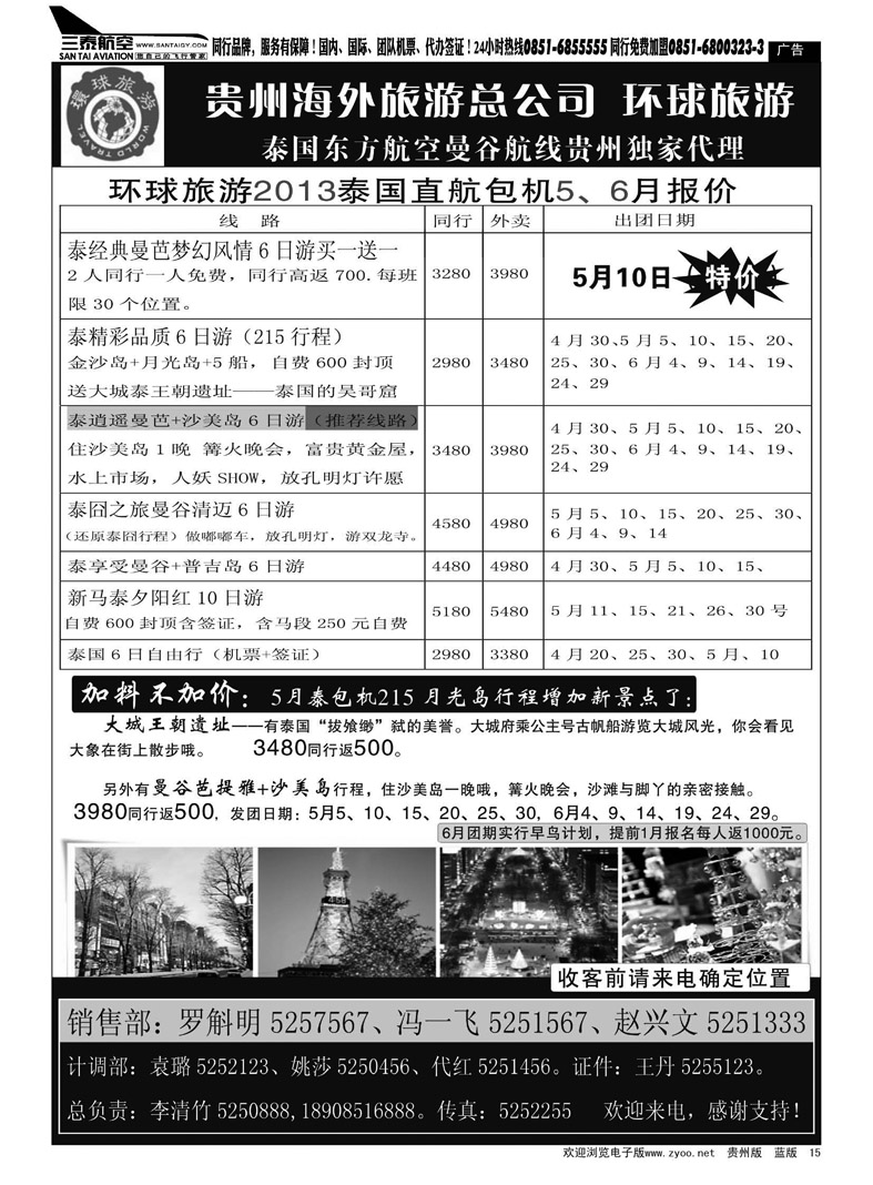 黑15  环球旅游——中港通