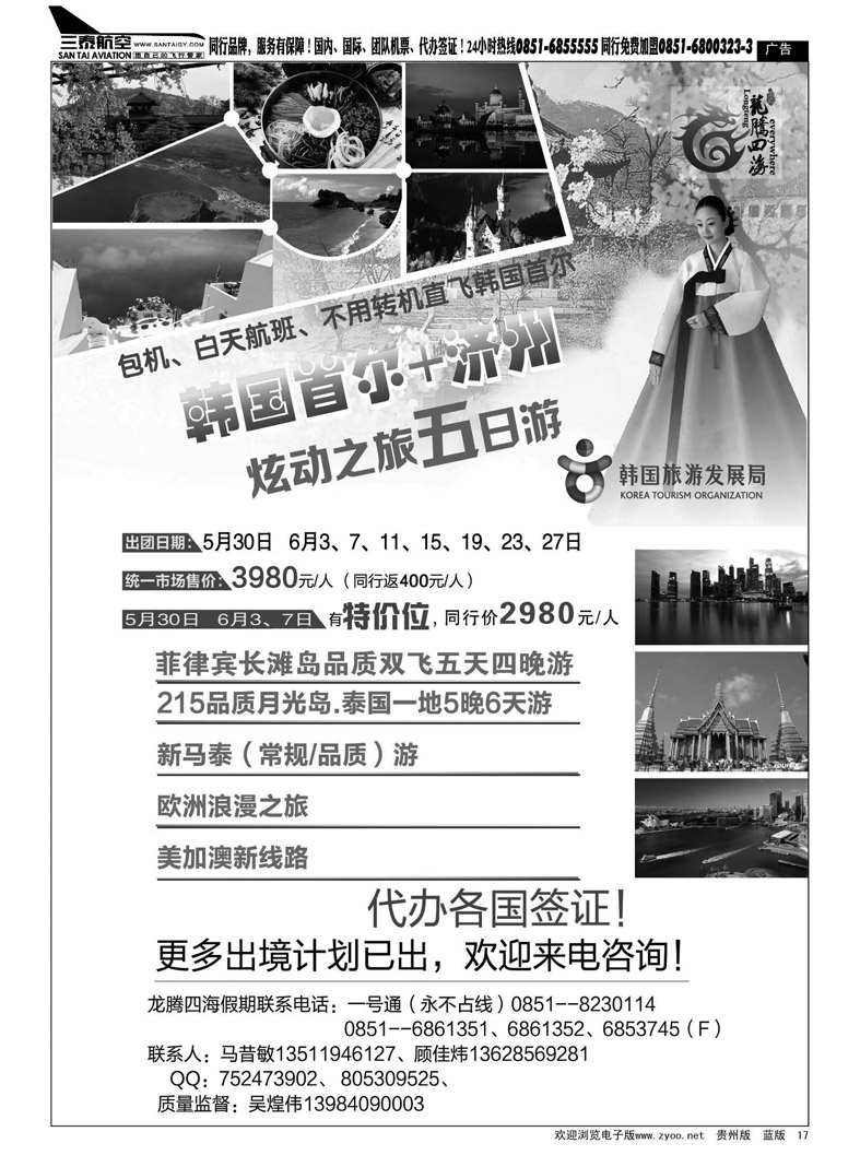 黑17  贵州海外旅游总公司——龙腾四海