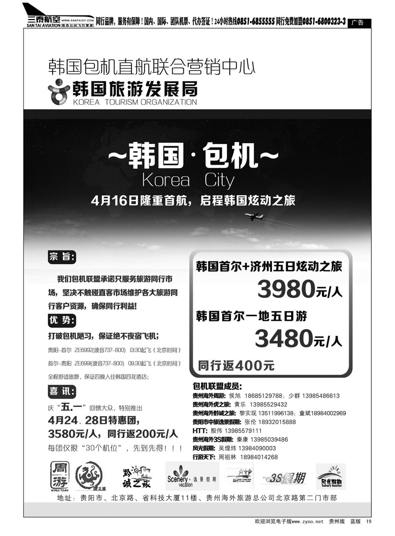 黑19  韩国包机联合营销中心