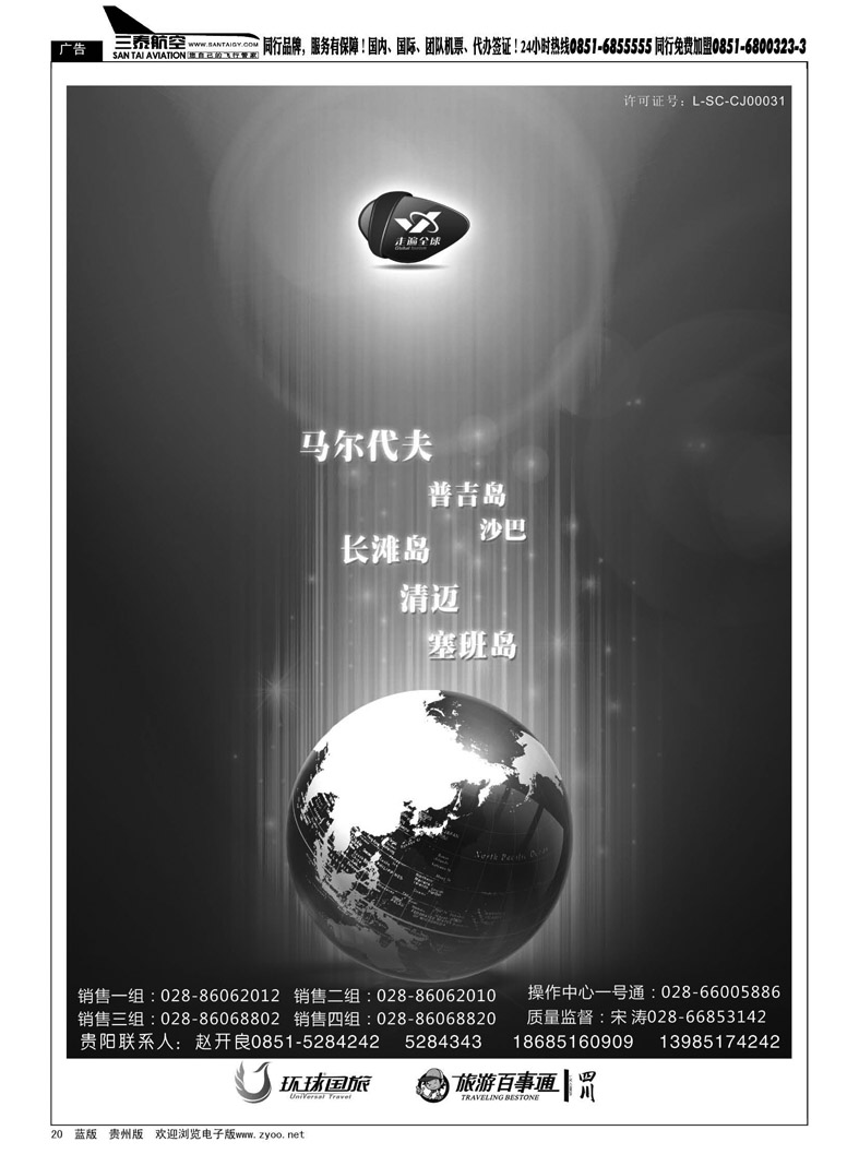 黑20  走遍全球形象广告