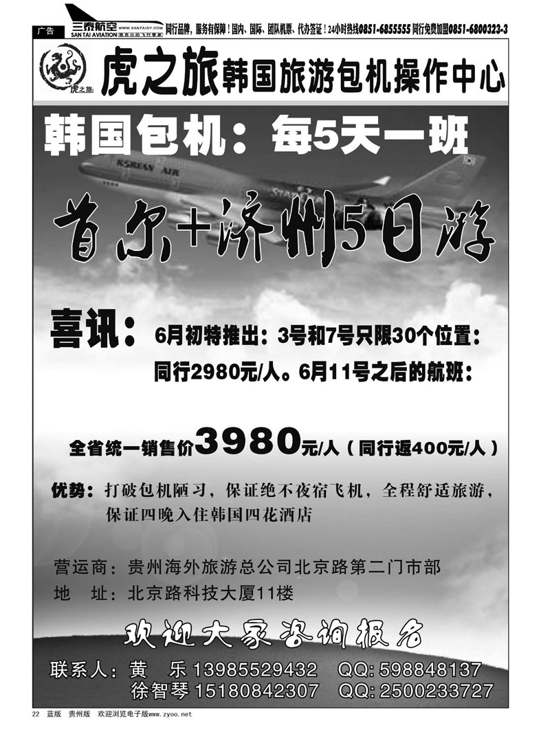 黑22  虎之旅—韩国篇