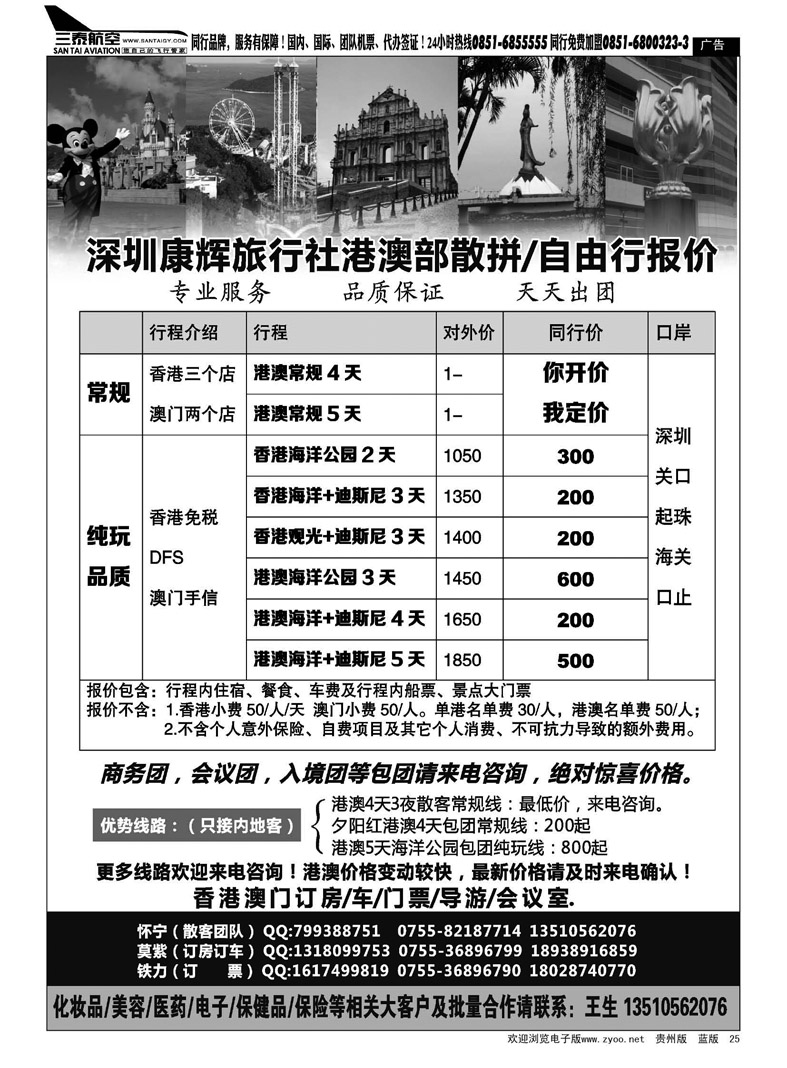 黑25  深圳康辉-港澳散拼天天发