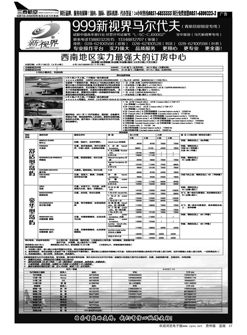 黑27  成都中国青年旅行社-999新视界