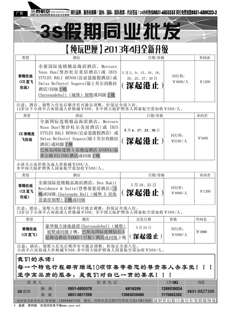 黑4  3S假期——纯玩巴厘岛