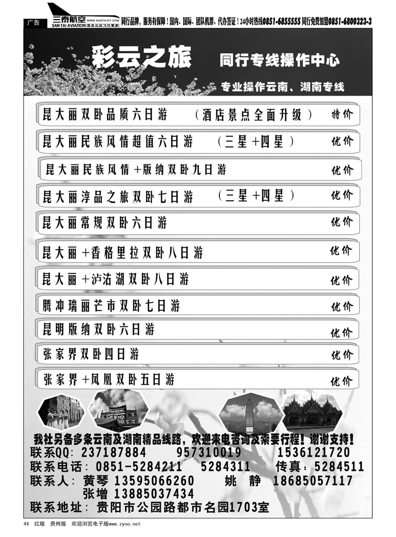 黑44  彩云之旅——云南专线