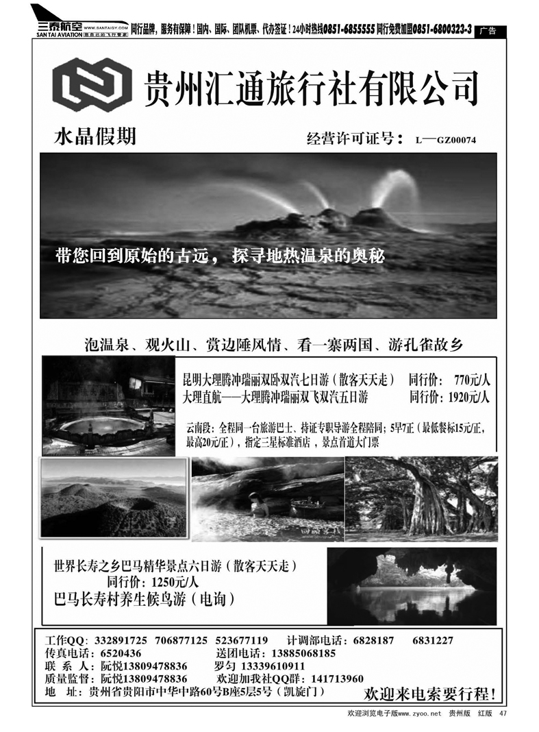 黑47  贵州汇通旅行社有限公司