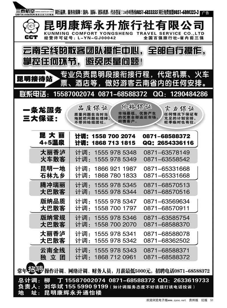 黑51  云南省全线地接