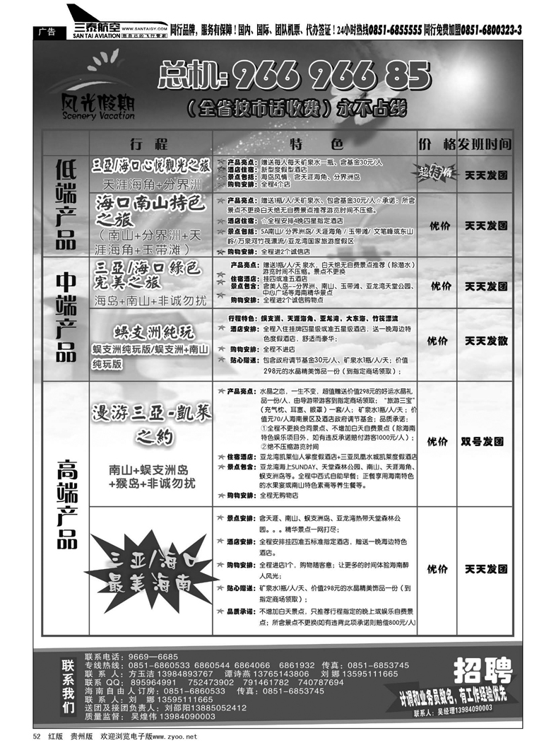 黑52  风光假期·海南专线