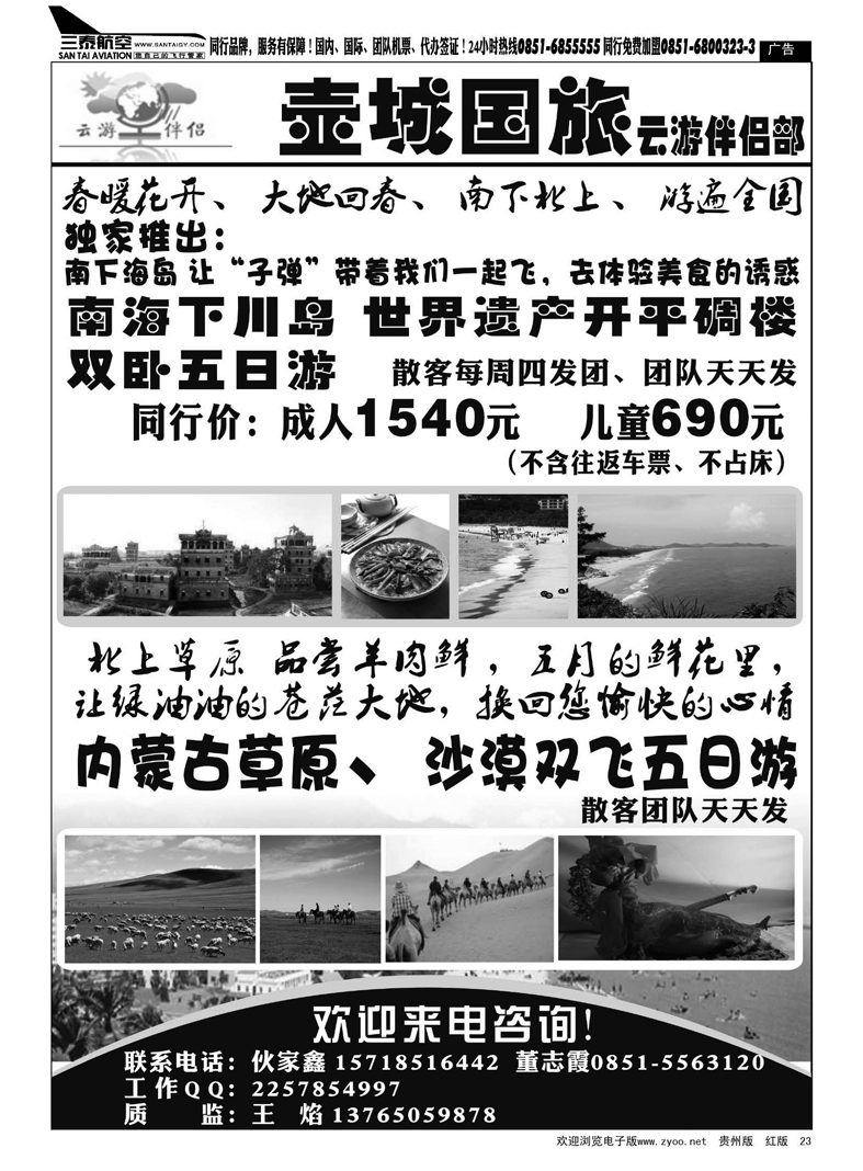 黑23  壶城国旅——云游伴侣部