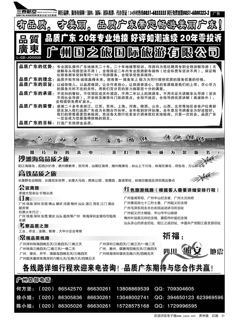 黑31  品质广东—广州国之旅品质地接品牌