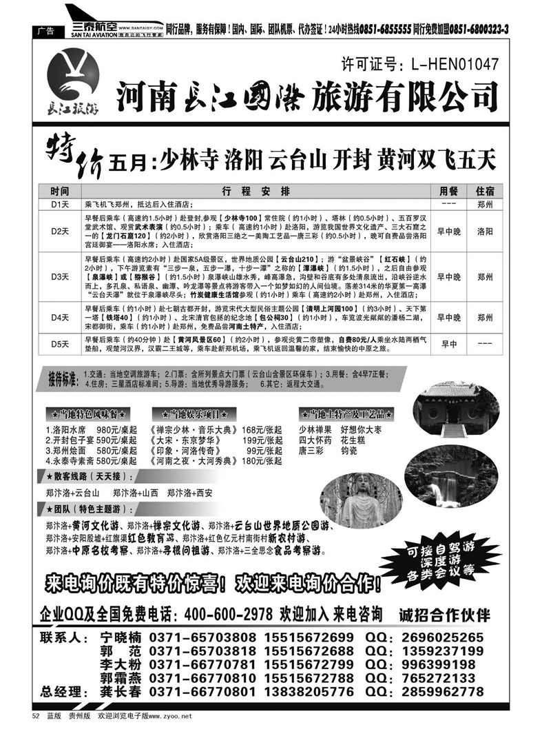 黑52  河南长江国旅—专业地接、5月特价进行中