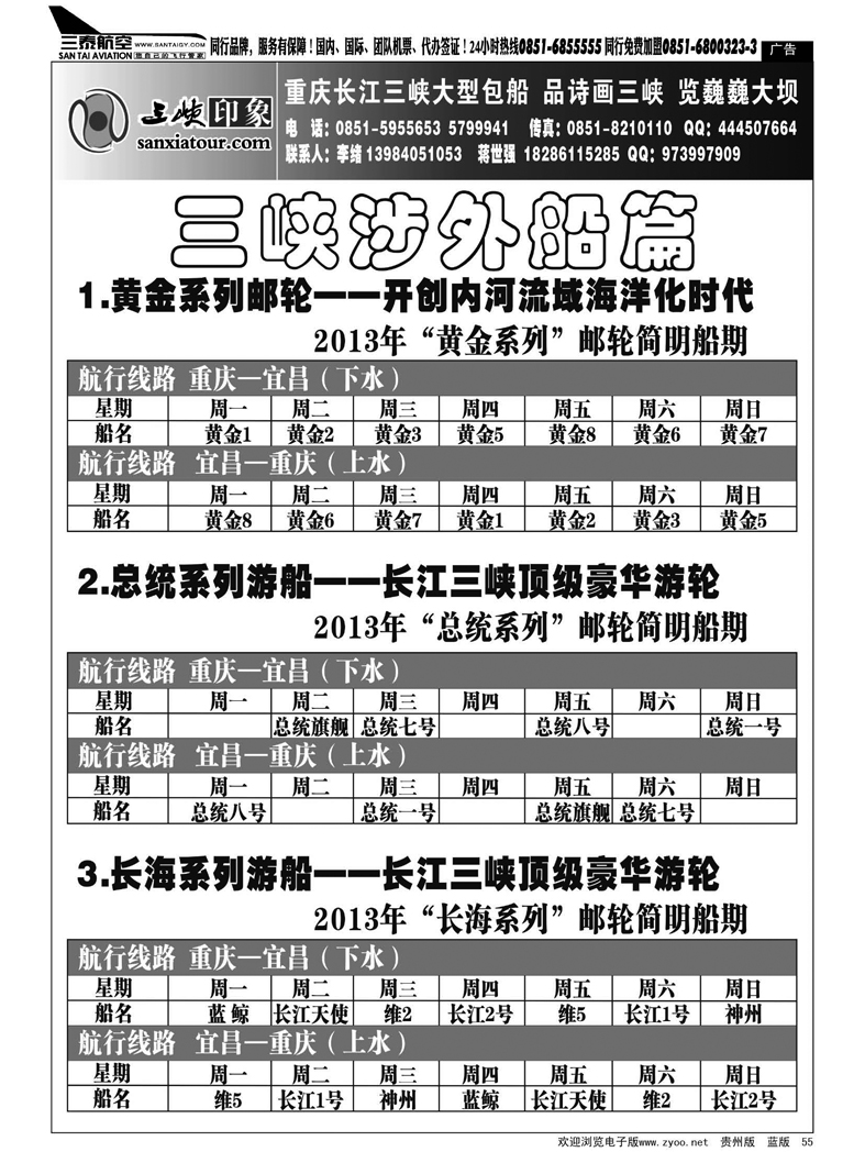 黑55  重庆三峡印象—李绪
