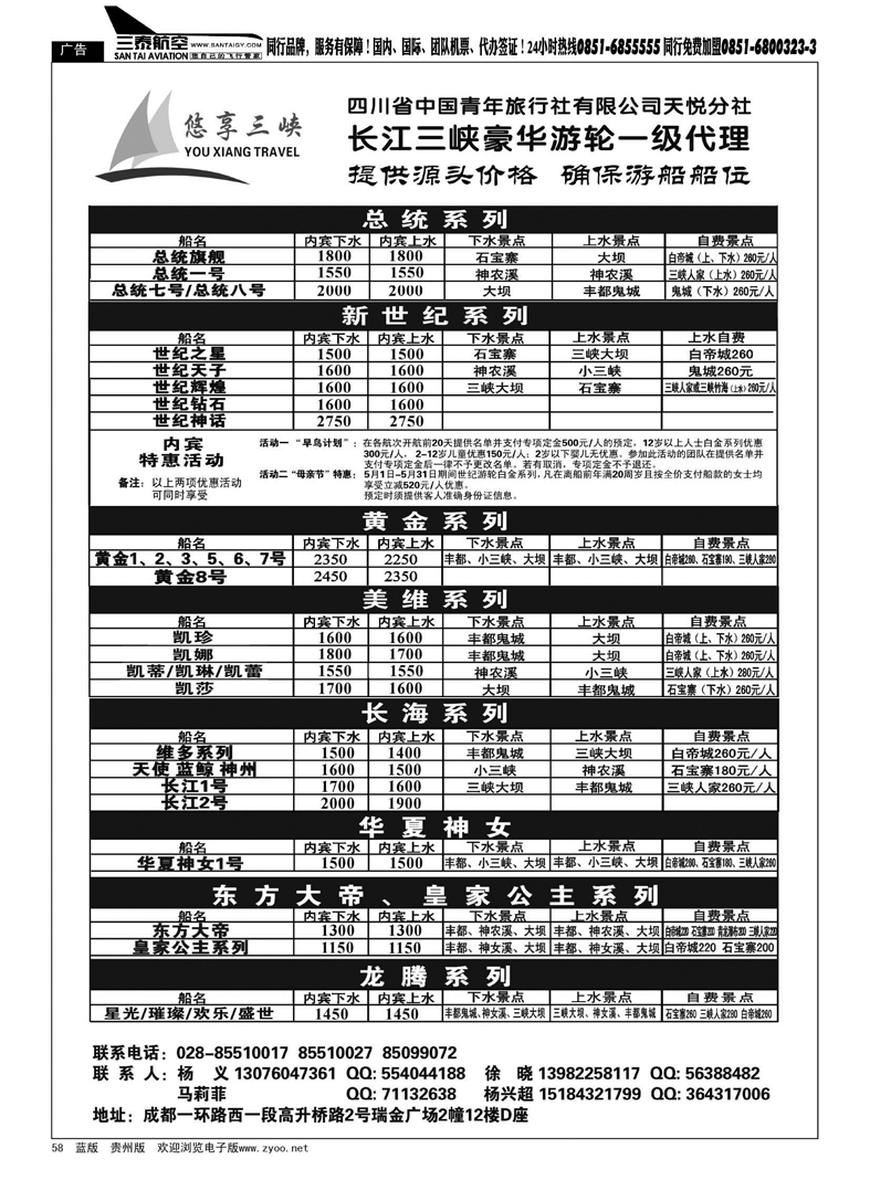 黑58  长江三峡豪华游轮