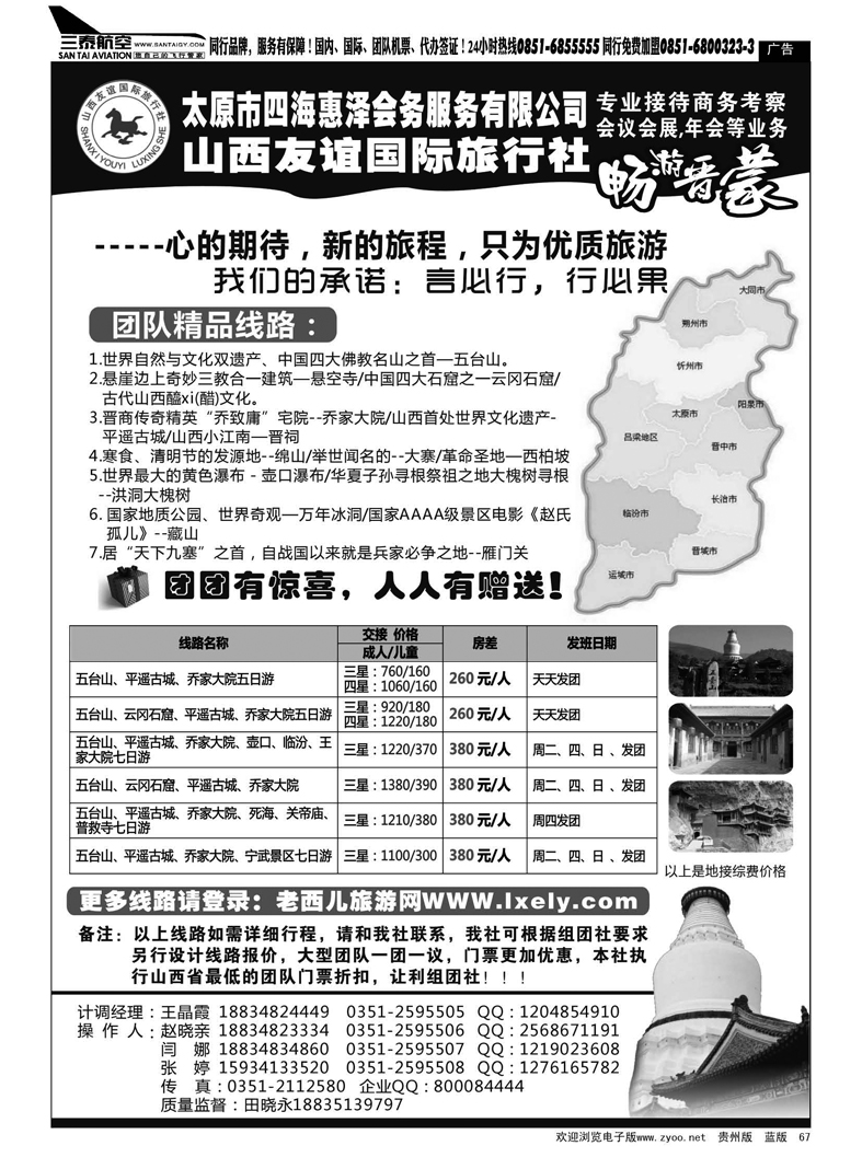 黑67  山西友谊国际旅行社●畅游晋蒙