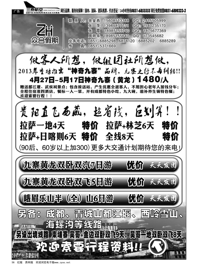 黑56  众合假期—西藏、九寨沟、峨嵋专线