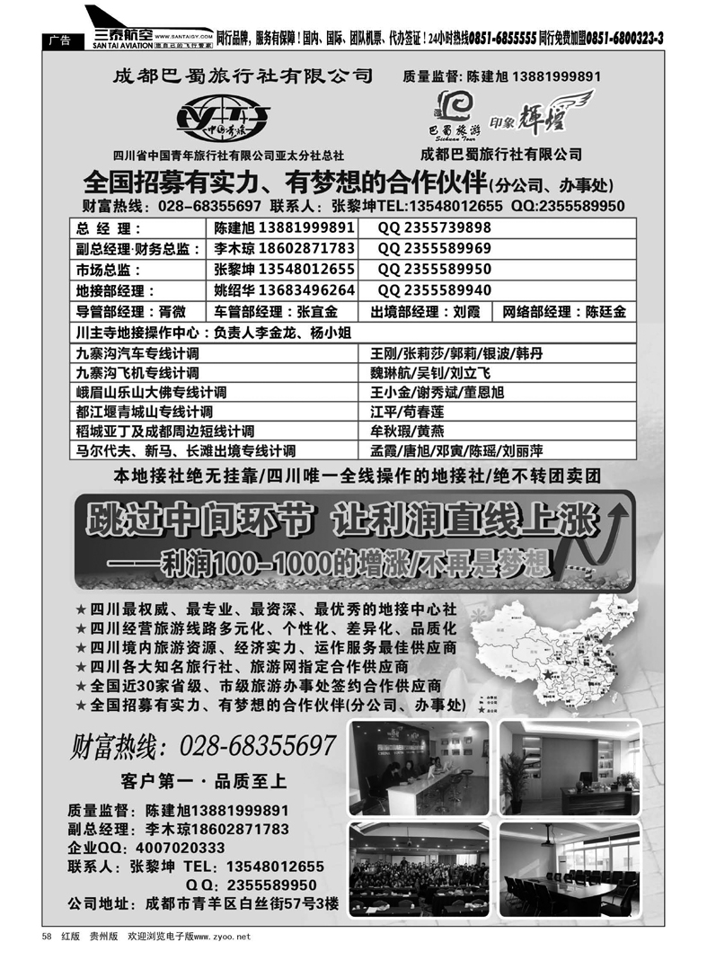 黑58  四川省青旅亚太总社成都巴蜀旅行社-四川专业地接