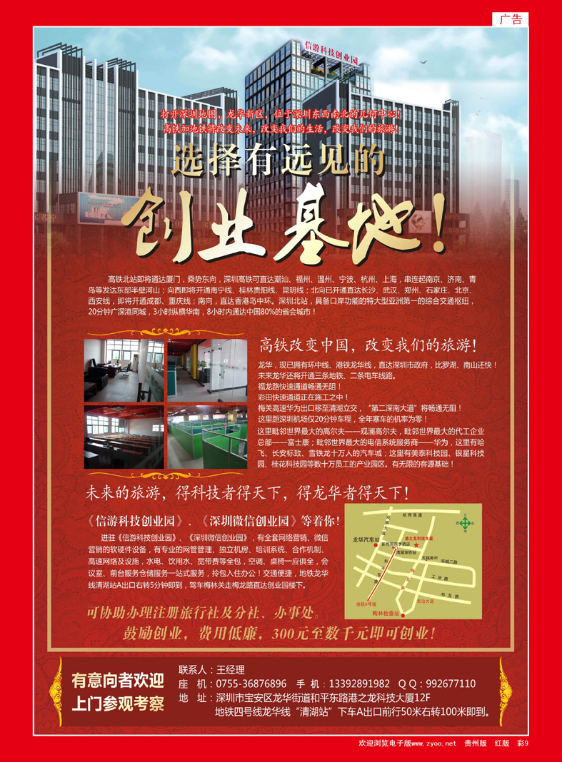 彩9  信游科技创业园招商合作—注册旅行社分社—办事处
