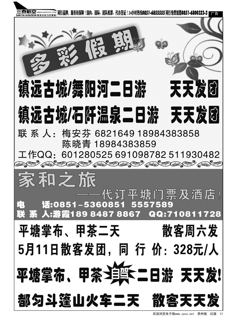 黑17  省内专线——家和之旅、多彩假期