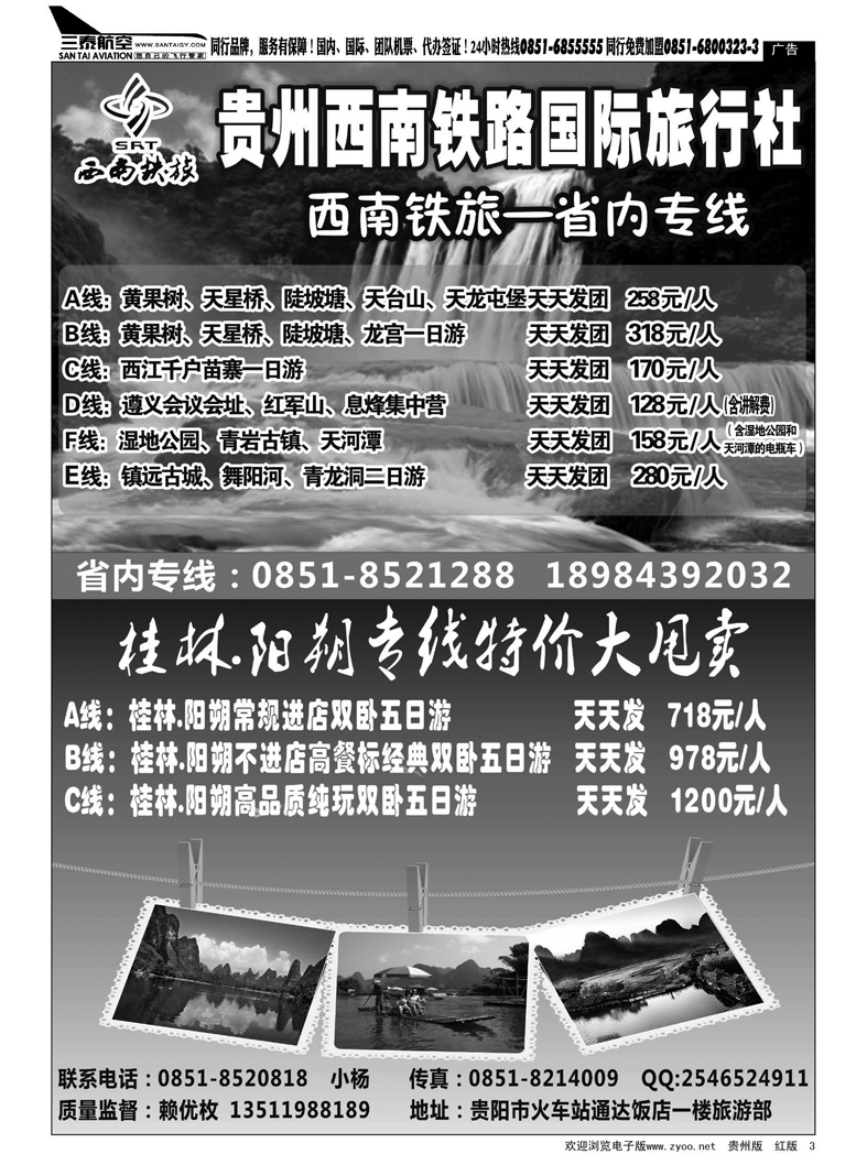 黑3  西南铁旅—省内专线