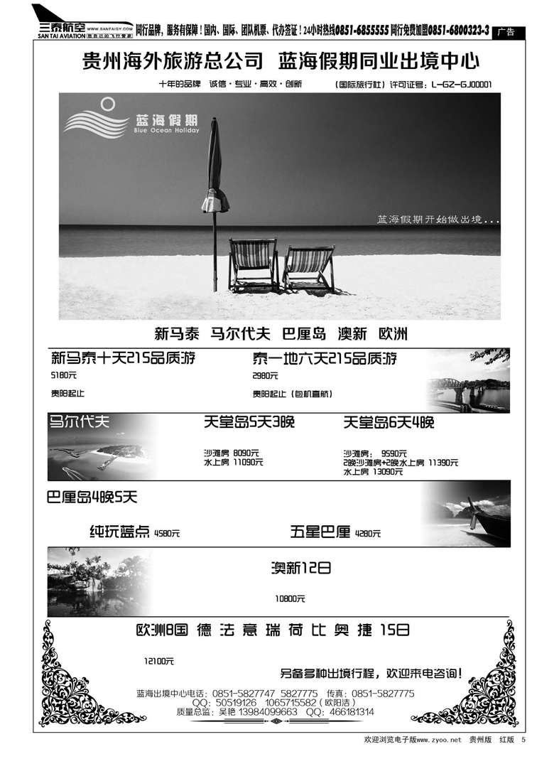 黑5  贵阳蓝海假期旅行社