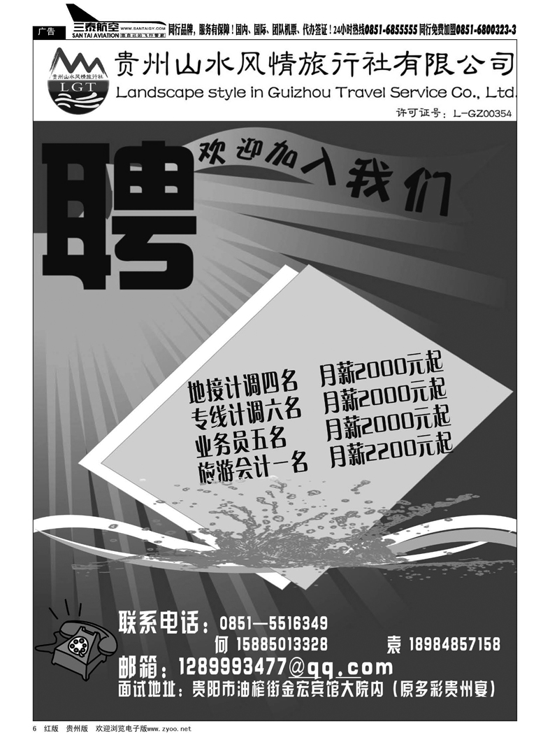 黑6  贵州山水风情旅行社