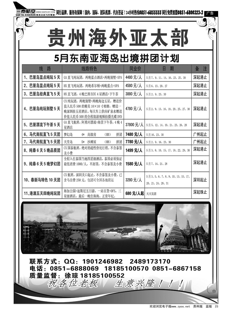 黑23  贵州假日旅行社—出境游