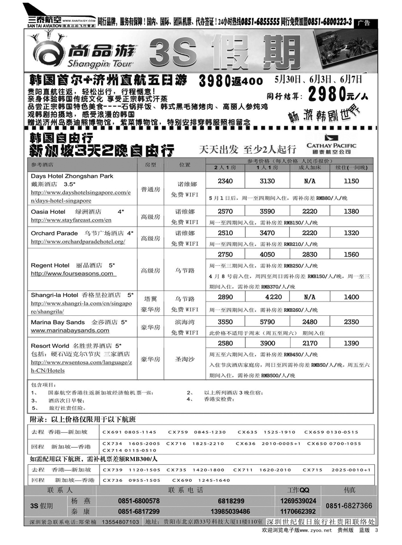 黑3  3S假期——韩国、新加坡