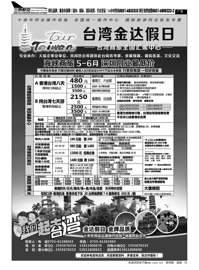 黑35  金达假日—台湾商旅全国汇集中心
