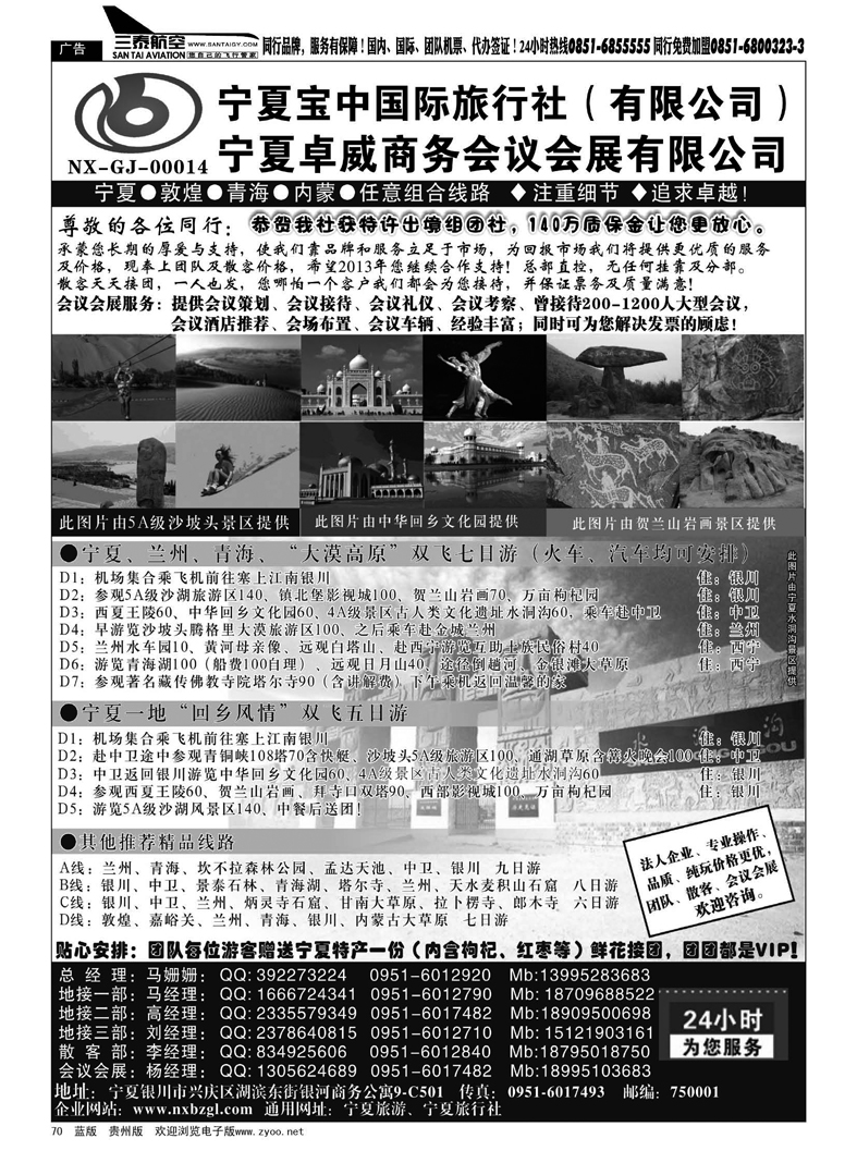 黑70  宁夏宝中国际旅行社●●●（宁夏地接卓威会议）