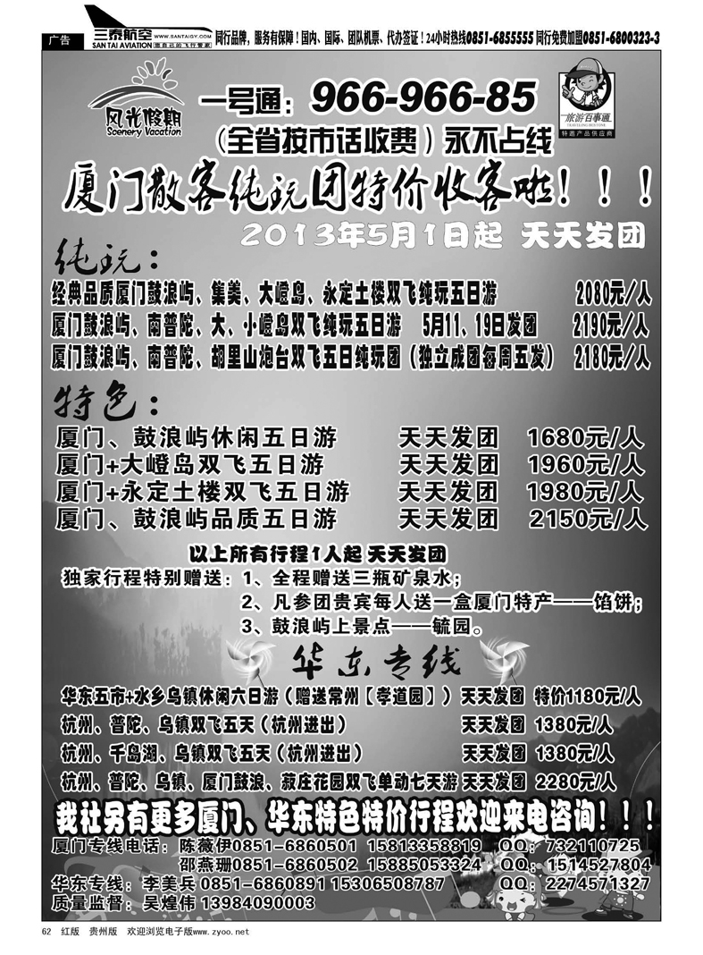 黑62  风光假期——厦门、华东专线