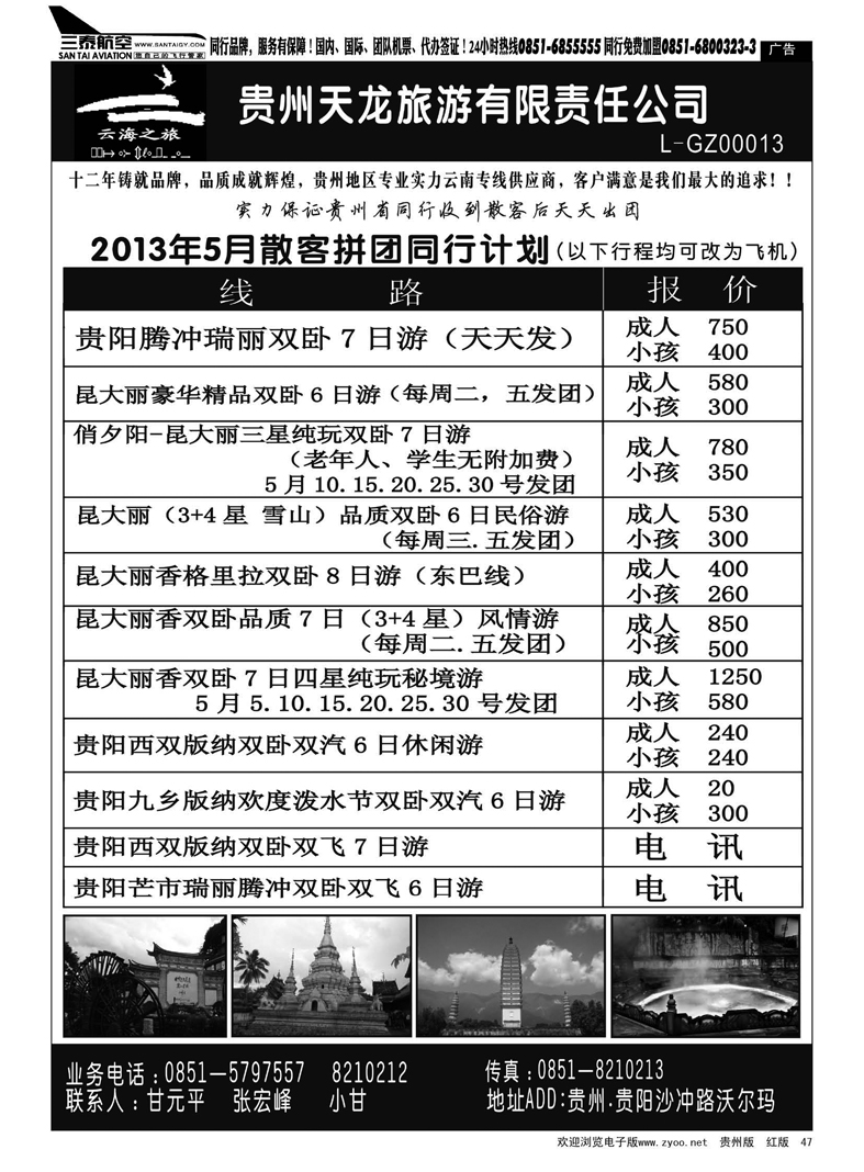 黑47  云海之旅——云南专线