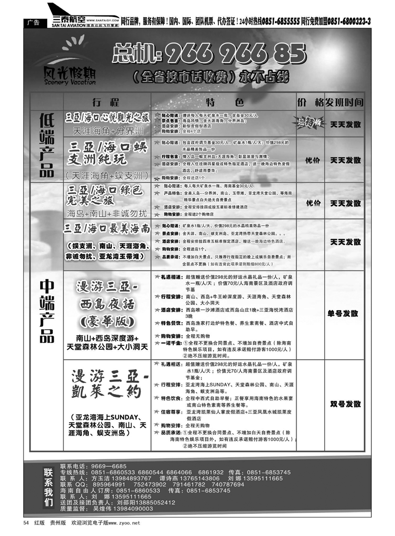 黑54  风光假期·海南专线
