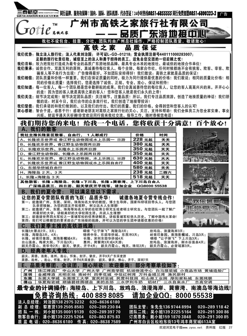 黑27  高铁之家--品质广东游地接中心