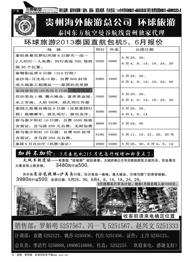 黑16  环球旅游——中港通