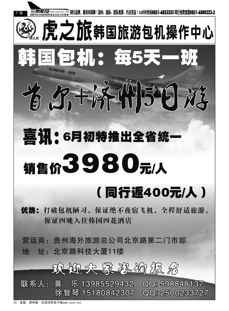 黑22  虎之旅—韩国篇