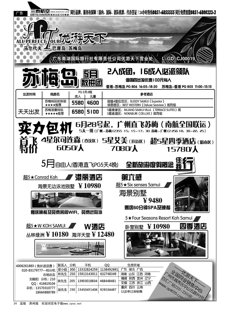 黑24  优游天下--苏梅、巴厘、马代